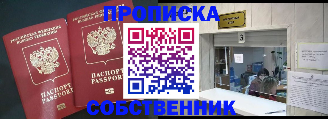 прописка в Зиме