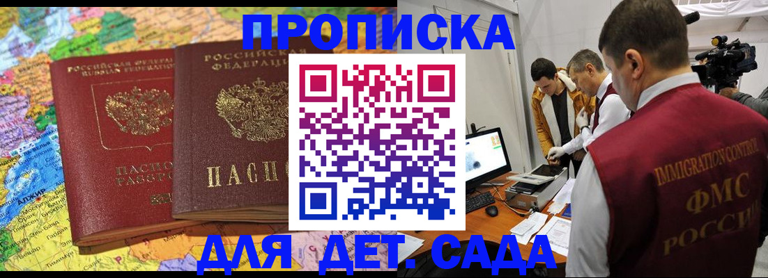 прописка в квартире в Зиме