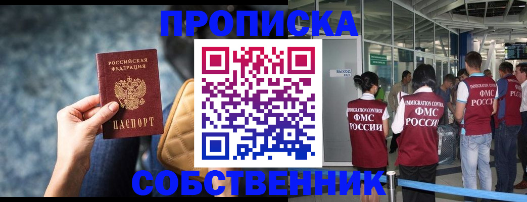 временная регистрация надежно в Зиме