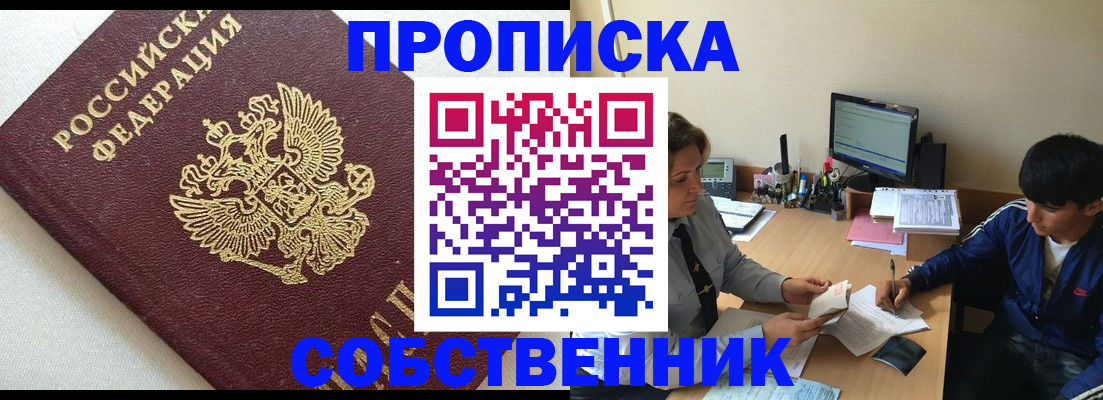прописка штамп в Зиме