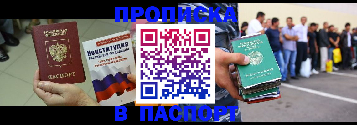 прописка поиск в Зиме