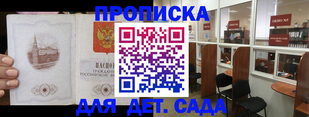 прописка поиск в Зиме