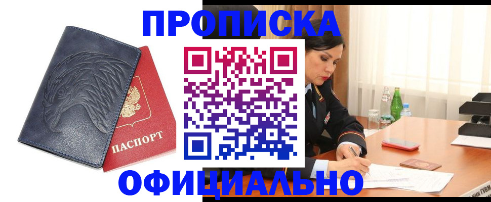 временная регистрация для школы в Зиме