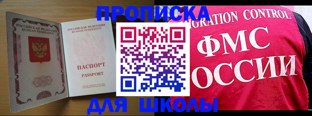 прописка 2025 в Зиме