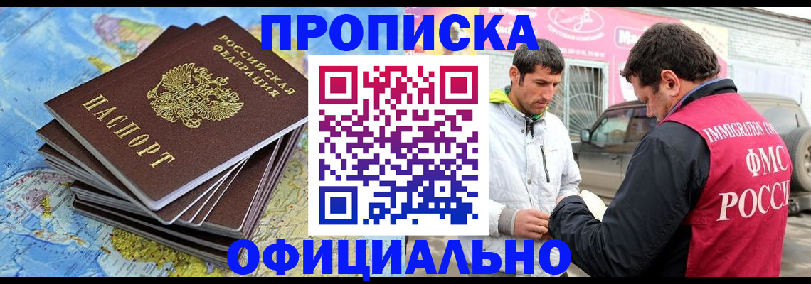 временная регистрация для всех в Зиме