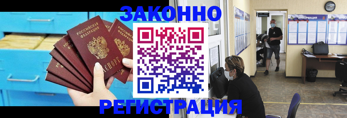 прописка регистрация в Зиме